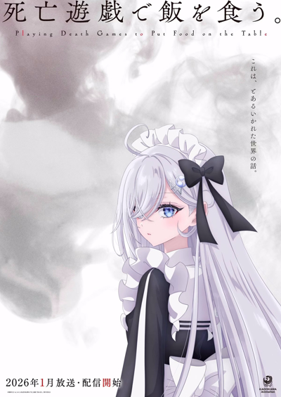 Смертельная игра ради еды на столе / Shibou Yuugi de Meshi wo Kuu.