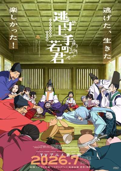 Юный лорд - мастер побега (второй сезон) / Nige Jouzu no Wakagimi 2nd Season