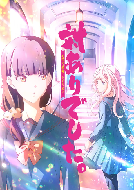 Один на один: Леди не играют в файтинги / Tai-Ari deshita. Ojousama wa Kakutou Game nante Shinai